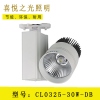 CL0325-30W-DB 欧司朗led射灯 柜台射灯 led射灯 par30